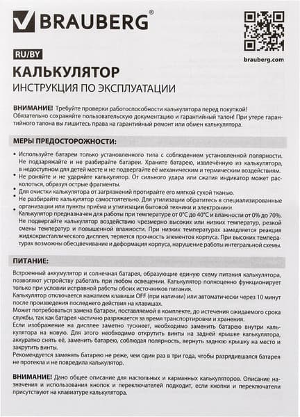 Калькулятор Brauberg 272647 10