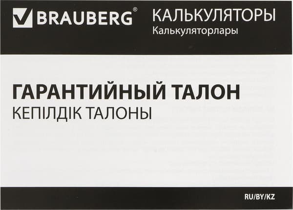 Калькулятор Brauberg 272647 9