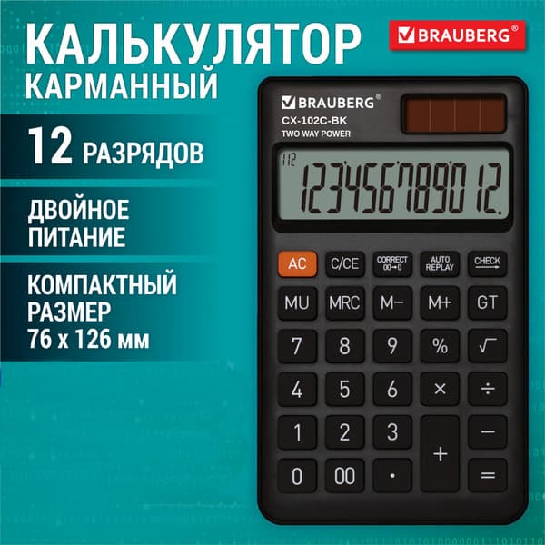Калькулятор Brauberg 272647 2