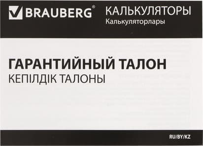 Калькулятор Brauberg 272648 9