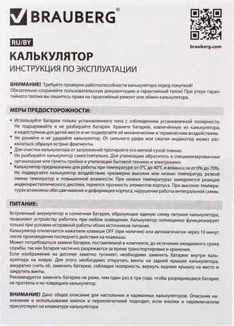 Калькулятор Brauberg 272648 10