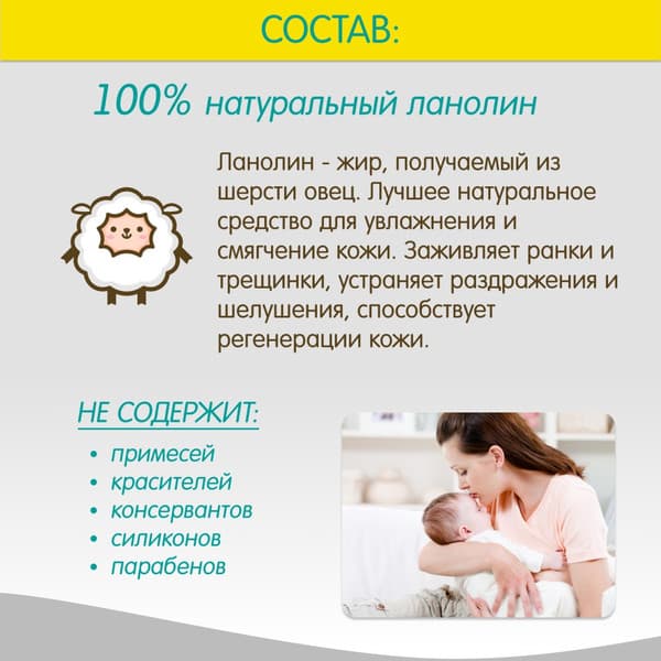 Средство для ухода за сосками Inseense Lanolin Cream / Ins10LcrВ 3