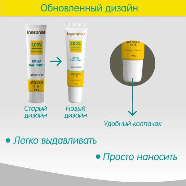 Средство для ухода за сосками Inseense Lanolin Cream / Ins10LcrВ 2