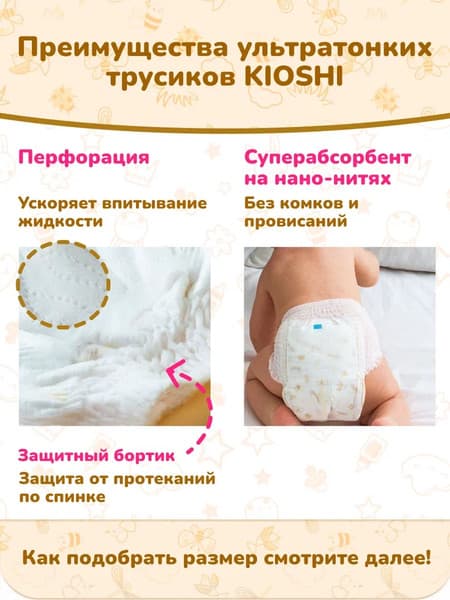 Подгузники-трусики детские KIOSHI Ультратонкие M 6-11кг / KS209 2