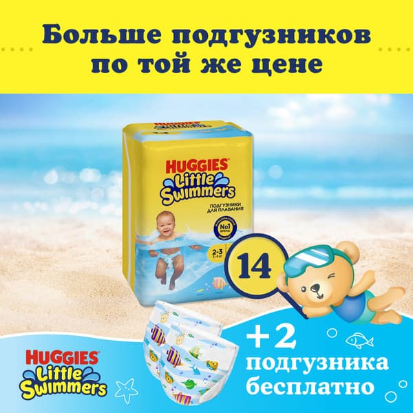 Подгузники детские Huggies Little Swimmers 2-3 3
