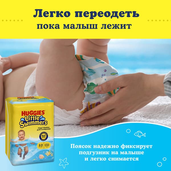 Подгузники детские Huggies Little Swimmers 2-3 7