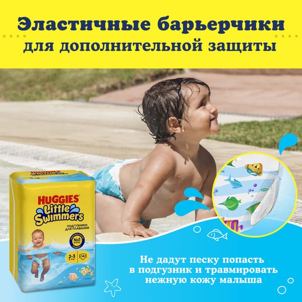 Подгузники детские Huggies Little Swimmers 2-3 6