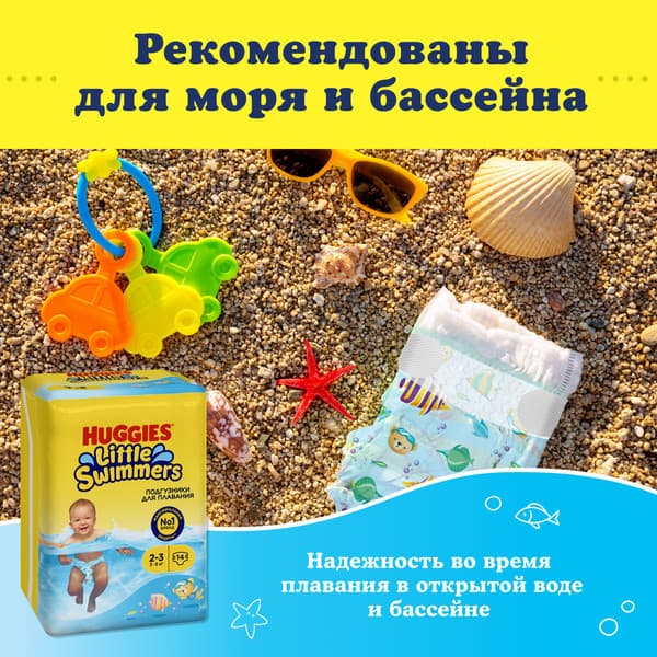 Подгузники детские Huggies Little Swimmers 2-3 5