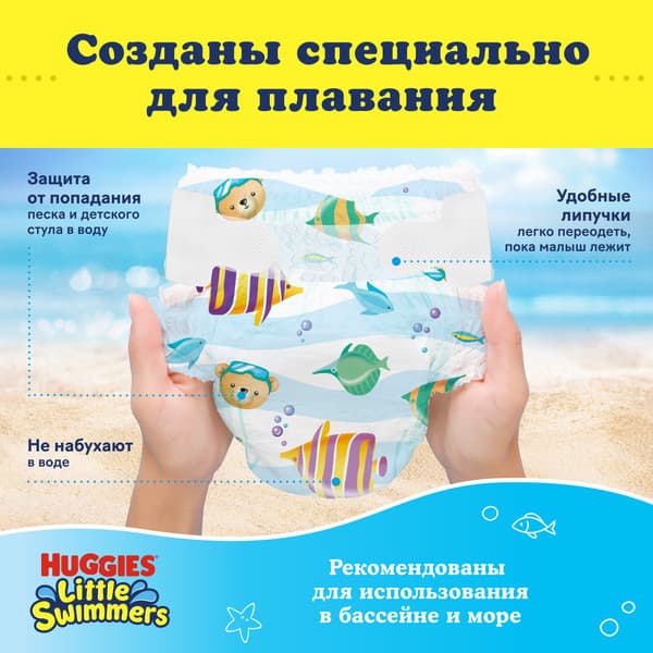 Подгузники детские Huggies Little Swimmers 2-3 4