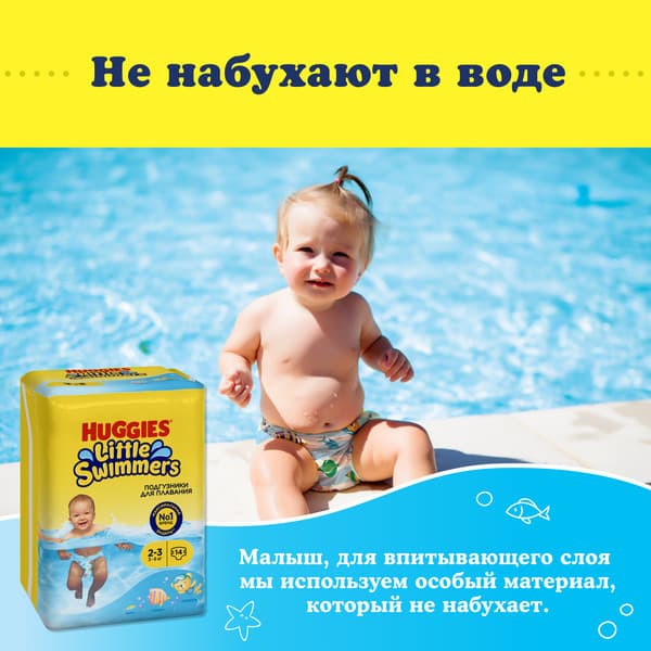 Подгузники детские Huggies Little Swimmers 2-3 5