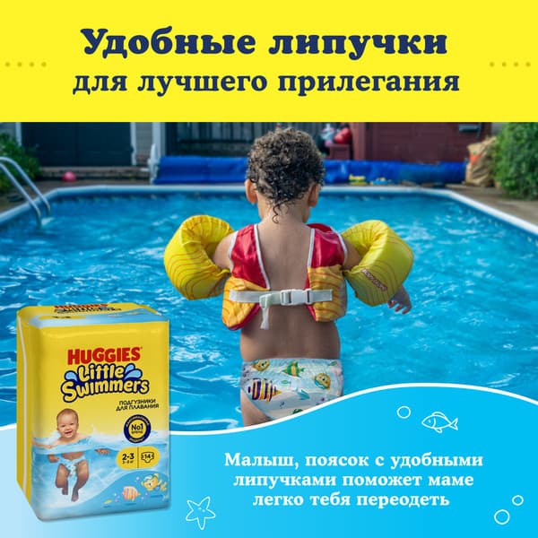 Подгузники детские Huggies Little Swimmers 2-3 7