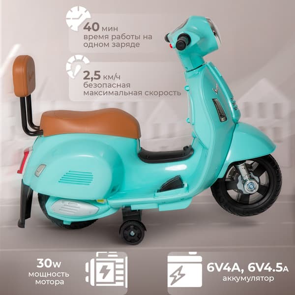 Детский мотоцикл Sweet Baby Vespa H1-K 2