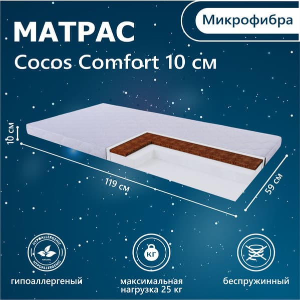 Матрас в кроватку Sweet Baby Cocos Comfort 2