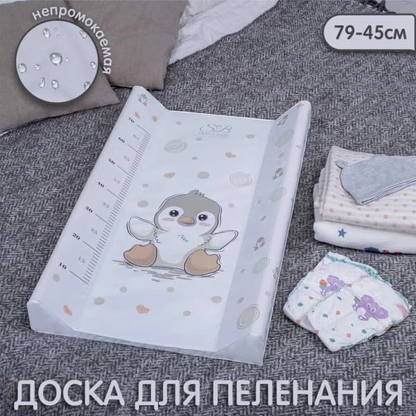 Доска пеленальная Sweet Baby Pinguino New Grigio на кроватку 79x45 3