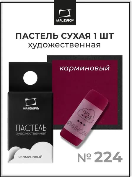 Пастель сухая Малевичъ GrafArt Pro / 811224 7