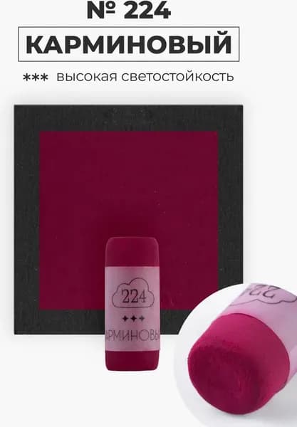 Пастель сухая Малевичъ GrafArt Pro / 811224 6