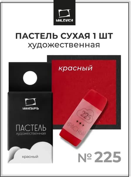Пастель сухая Малевичъ GrafArt Pro / 811225 7