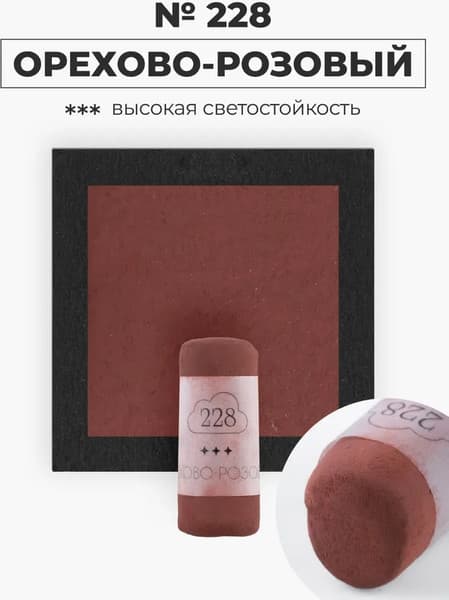 Пастель сухая Малевичъ GrafArt Pro / 811228 6