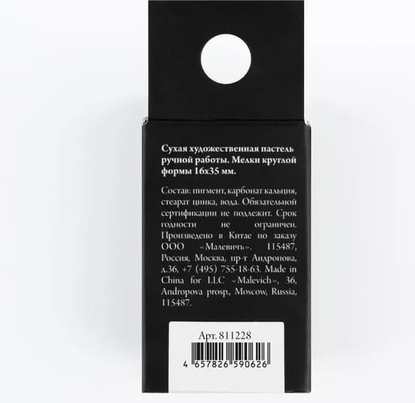 Пастель сухая Малевичъ GrafArt Pro / 811228 4