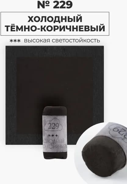 Пастель сухая Малевичъ GrafArt Pro / 811229 6