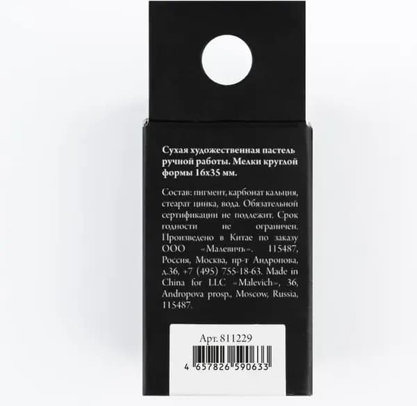 Пастель сухая Малевичъ GrafArt Pro / 811229 4