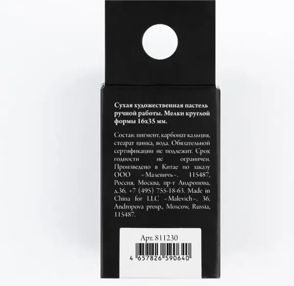 Пастель сухая Малевичъ GrafArt Pro / 811230 4