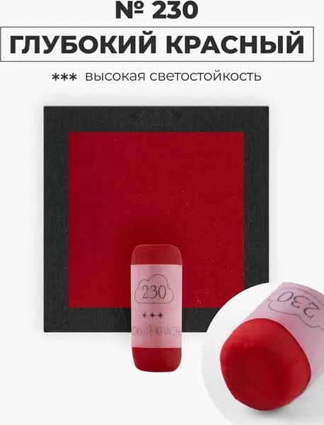 Пастель сухая Малевичъ GrafArt Pro / 811230 6