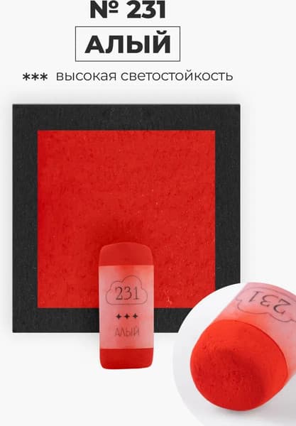 Пастель сухая Малевичъ GrafArt Pro / 811231 6