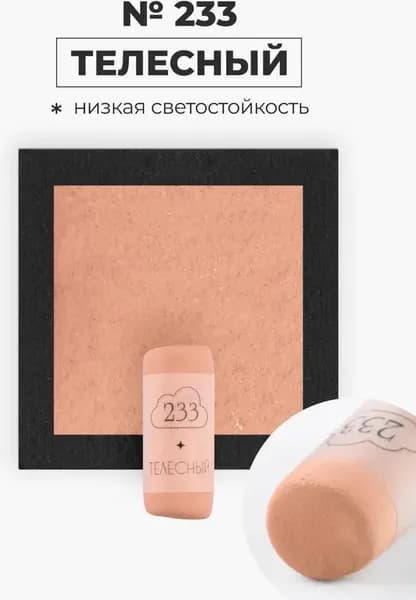 Пастель сухая Малевичъ GrafArt Pro / 811233 6