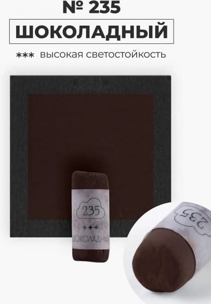 Пастель сухая Малевичъ GrafArt Pro / 811235 3