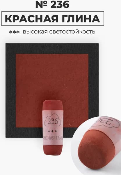 Пастель сухая Малевичъ GrafArt Pro / 811236 6