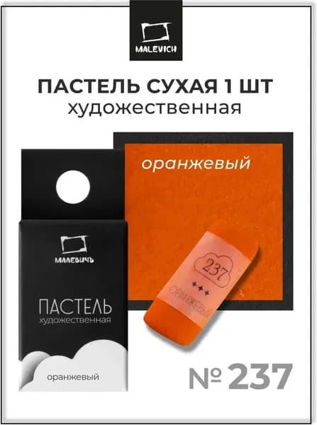 Пастель сухая Малевичъ GrafArt Pro / 811237 7
