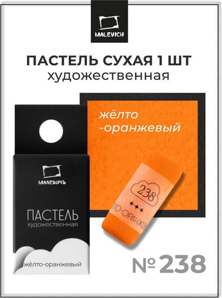 Пастель сухая Малевичъ GrafArt Pro / 811238 7