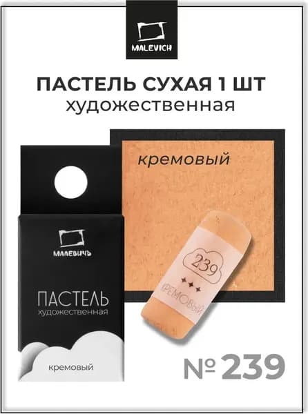 Пастель сухая Малевичъ GrafArt Pro / 811239 7