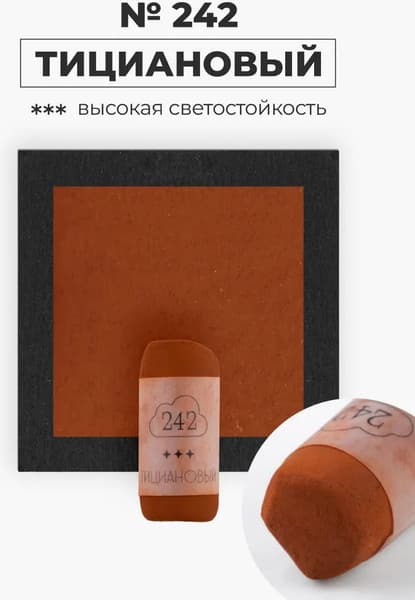 Пастель сухая Малевичъ GrafArt Pro / 811242 6