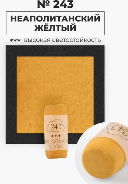 Пастель сухая Малевичъ GrafArt Pro / 811243 6