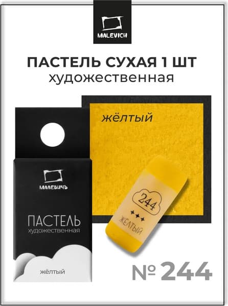 Пастель сухая Малевичъ GrafArt Pro / 811244 7