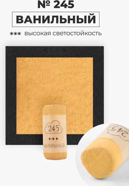 Пастель сухая Малевичъ GrafArt Pro / 811245 7