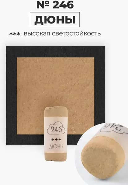Пастель сухая Малевичъ GrafArt Pro / 811246 6