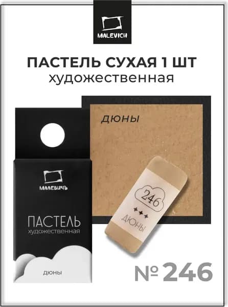Пастель сухая Малевичъ GrafArt Pro / 811246 7