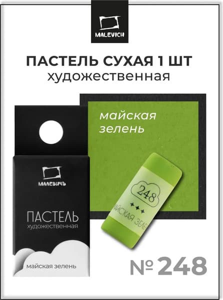 Пастель сухая Малевичъ GrafArt Pro / 811248 7
