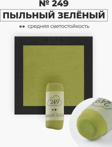 Пастель сухая Малевичъ GrafArt Pro / 811249 6