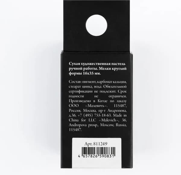Пастель сухая Малевичъ GrafArt Pro / 811249 4