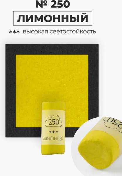 Пастель сухая Малевичъ GrafArt Pro / 811250 6
