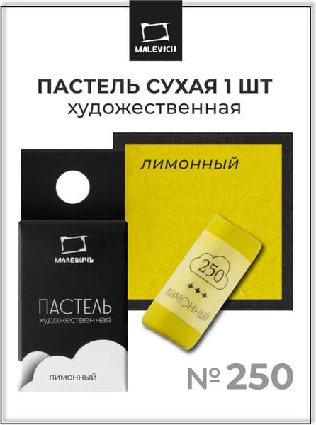 Пастель сухая Малевичъ GrafArt Pro / 811250 7