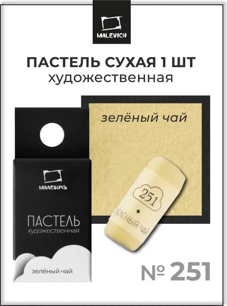 Пастель сухая Малевичъ GrafArt Pro / 811251 7