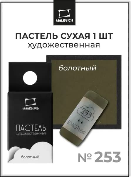 Пастель сухая Малевичъ GrafArt Pro / 811253 7