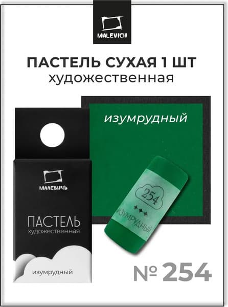 Пастель сухая Малевичъ GrafArt Pro / 811254 7