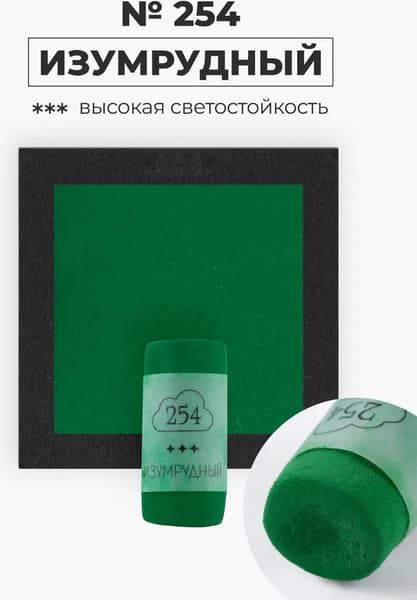 Пастель сухая Малевичъ GrafArt Pro / 811254 6