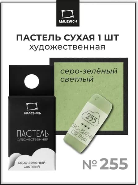 Пастель сухая Малевичъ GrafArt Pro / 811255 7